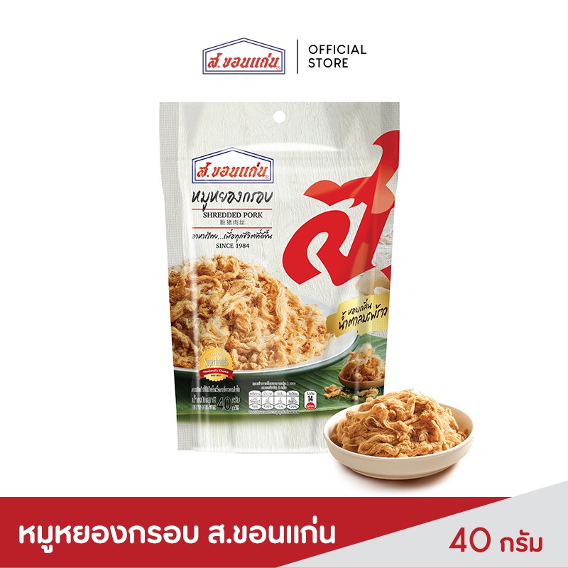ส.ขอนแก่น หมูหยอง อบกรอบ ขนาด 40 กรัม (ซอง)
