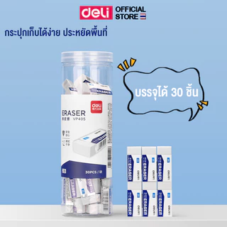 ยางลบดินสอ Deli 2B/4B ก้อนสี่เหลี่ยม ลบสะอาด ไม่ทิ้งคราบ รอยดำ เหมาะใช้สอบ (1 ชิ้น) Eraser