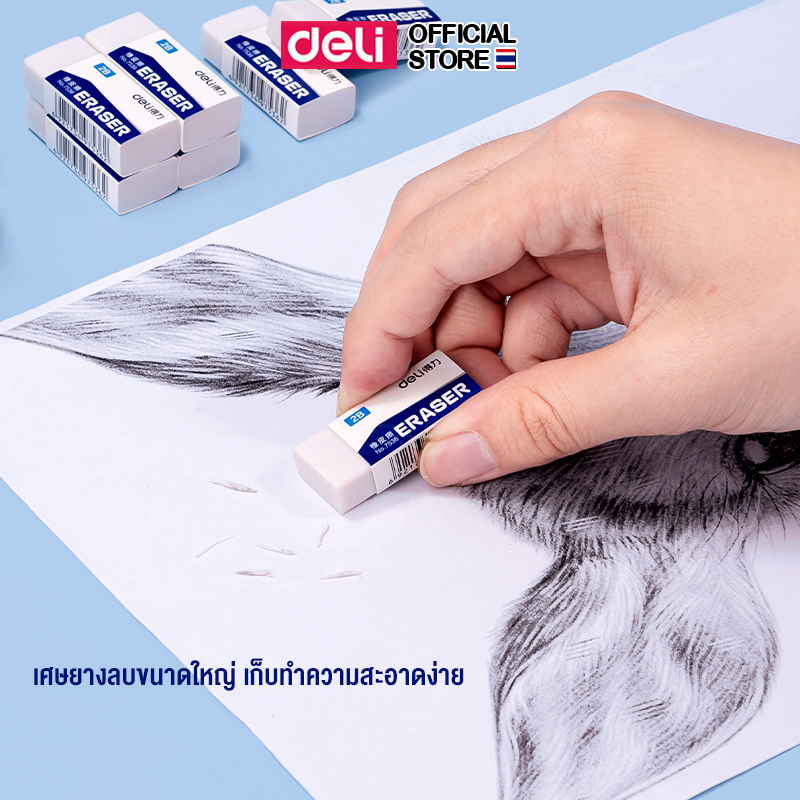 ยางลบดินสอ Deli ยางลบ 2B/4B ก้อนสี่เหลี่ยม ลบสะอาด ไม่ทิ้งคราบรอยดำ รอยเปื้อน ยางลบสอบ ราคาถูก (แพ็ค 1 ชิ้น)