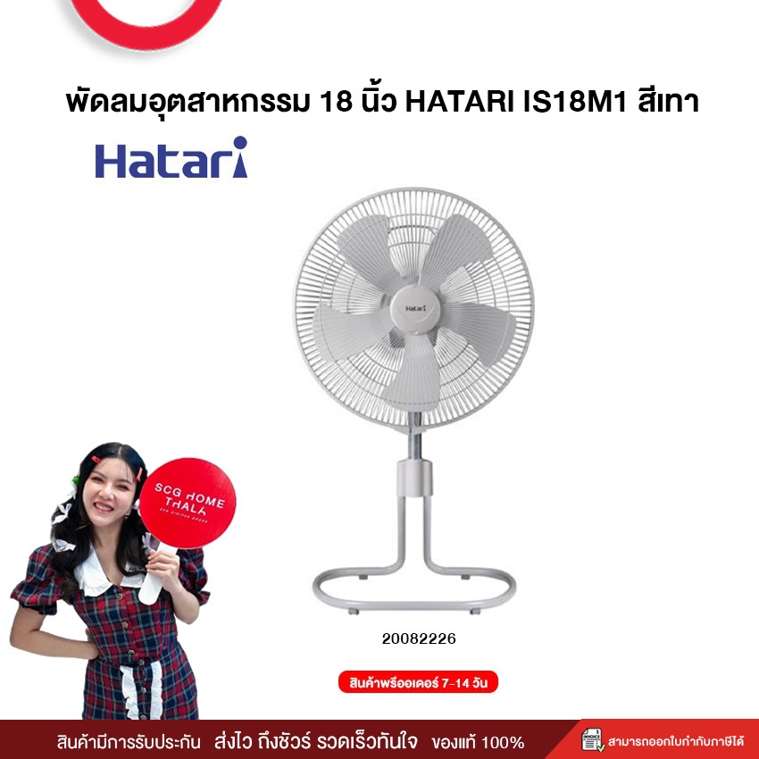 พัดลมอุตสาหกรรม 18 นิ้ว HATARI IS18M1 สีเทา รับประกันมอเตอร์ 3 ปี (สินค้าส่งตรงโรงงาน) สินค้าพรีออเดอร์ 7-14 วัน
