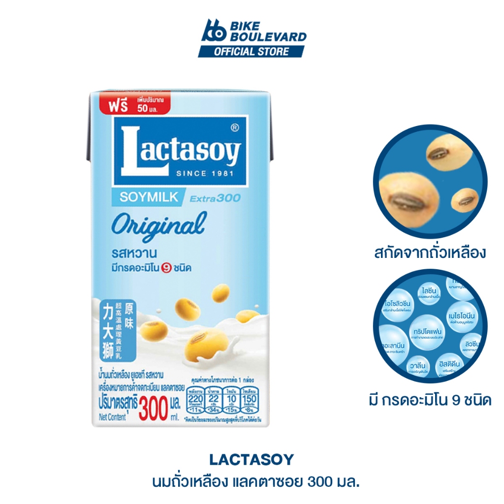 Lactasoy แลคตาซอย นมถั่วเหลืองยูเอชที รสออริจินอล 300 มล. นมถั่วเหลือง นม UHT นมแลคตาซอย