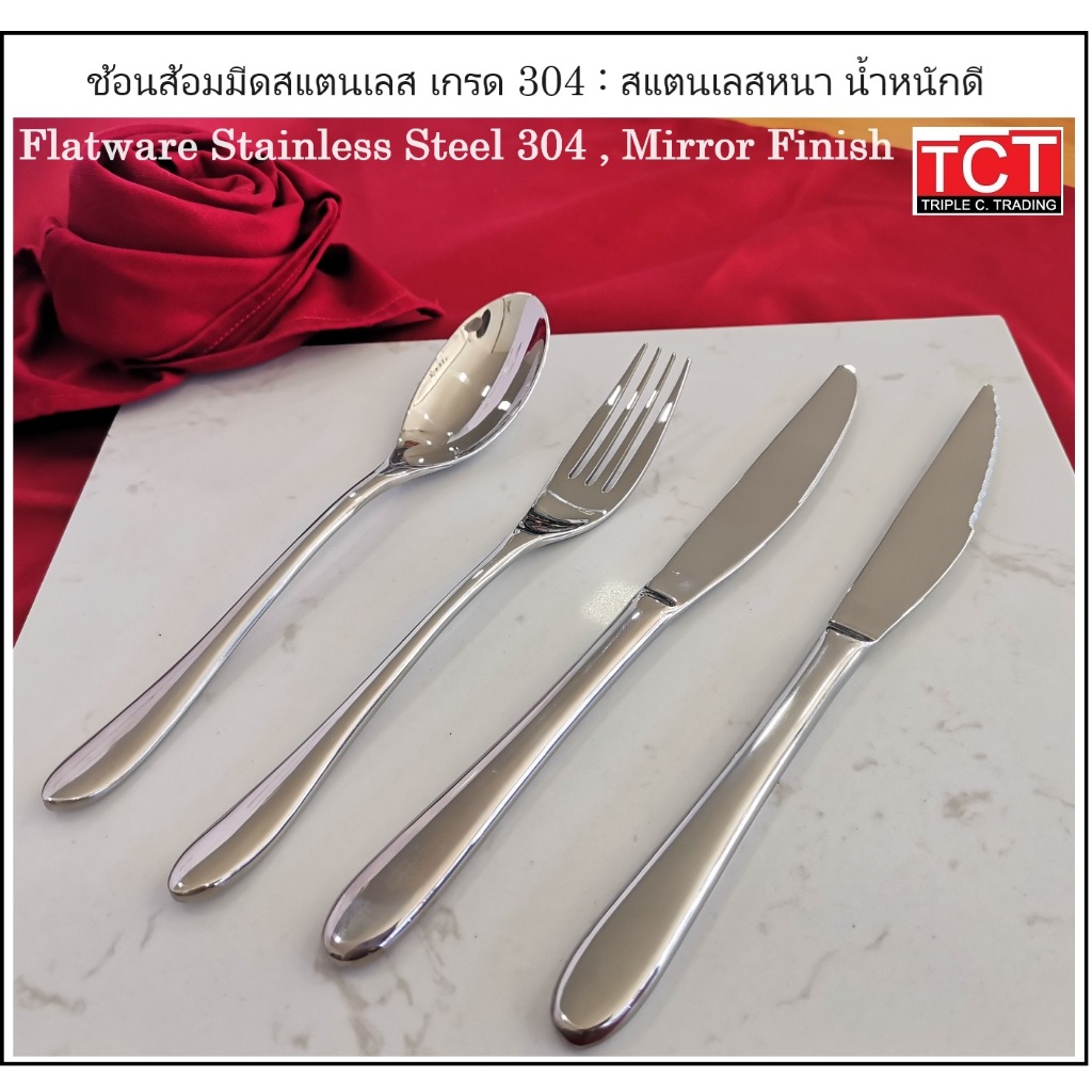 ช้อม ส้อม มีด ช้อนซุปสแตนเลส เกรด 304 ด้ามมลหนา สำหรับร้านอาหาร และโรงแรม (stainless spoon , fork , Knife )