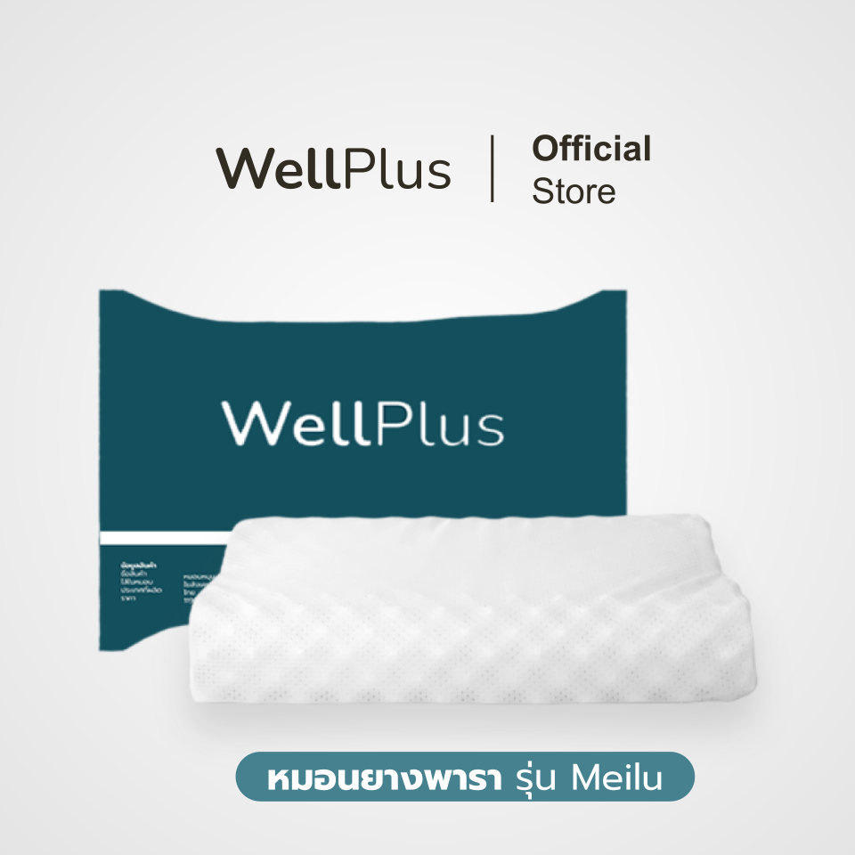 Wellplus หมอนยางพารา รุ่น Meilu รองรับสรีระคอบ่า ไม่ยุบ นุ่มสบาย กันไรฝุ่น