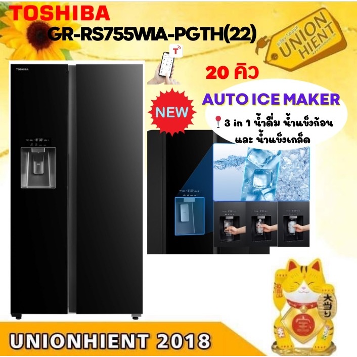 TOSHIBA ตู้เย็น Multidoor 20.Q รุ่น GR-RS755WIA-PGTH สีกระดำ(ทำน้ำแข็งอัตโนมัติ) [rs755 rs600 rs780]
