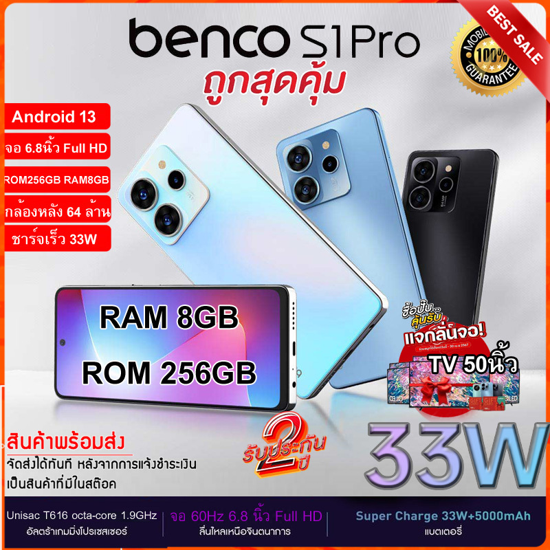 **ส่งเร็ว ส่งไว** มือถือ Benco S1 Pro (8+256GB) 4G จอใหญ่ 6.8" FullHD กล้อง 64MP ชาร์จไว 33W ประกัน 2ปี