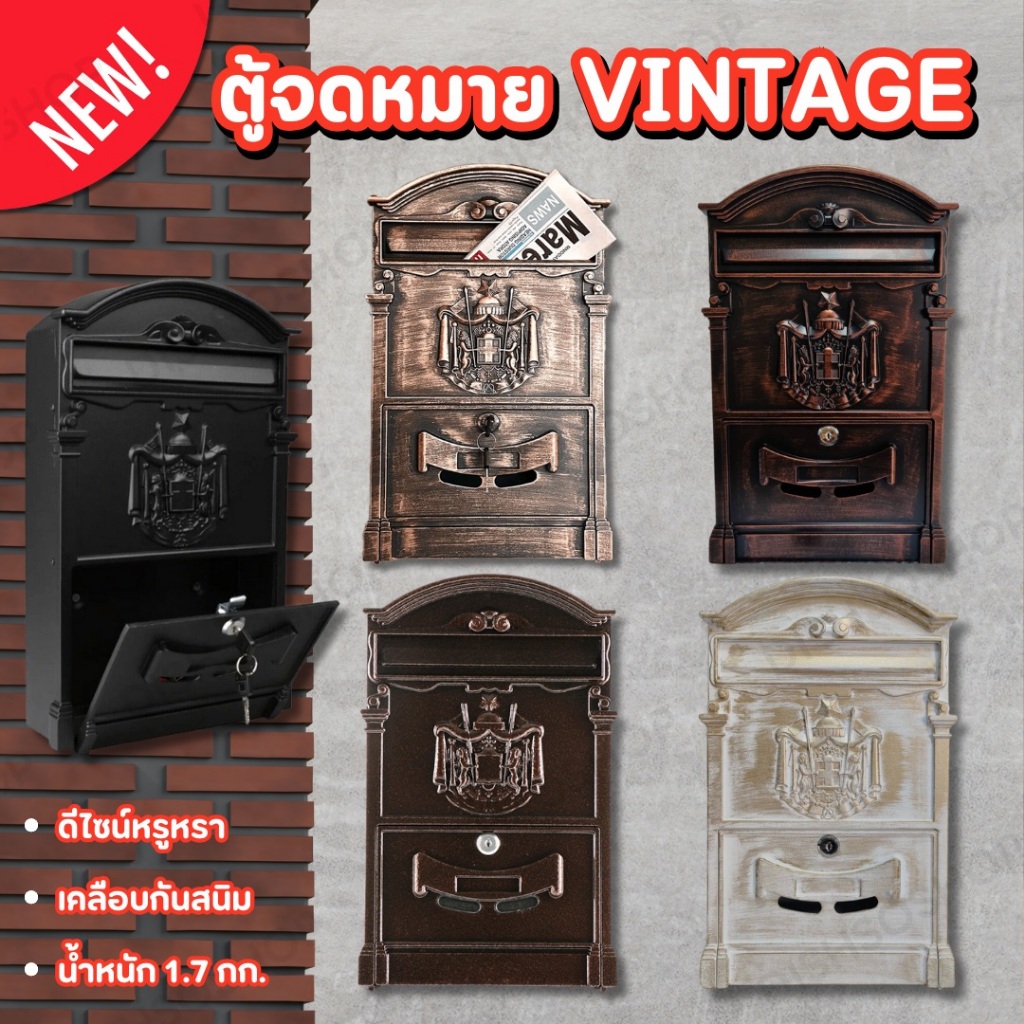 Vintage Mailbox ตู้จดหมายวินเทจ [มีให้เลือก 5 สี]