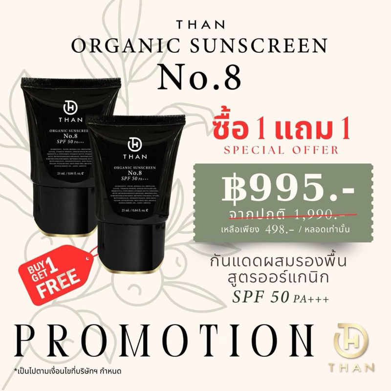 กันแดด No. 8 UV PROTECT Organic Sunscreen SPF50 PA+++