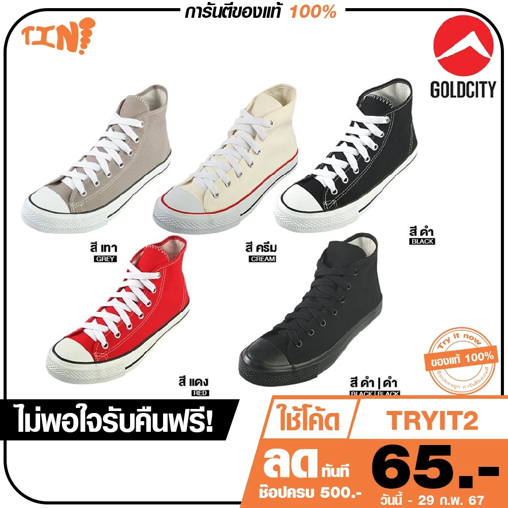 🔥ถูก•แท้•ส่งไว💯Gold City รองเท้าผ้าใบหุ้มข้อ รุ่น1252 ไซต์38-45 คอนเวิร์สหุ้มข้อ