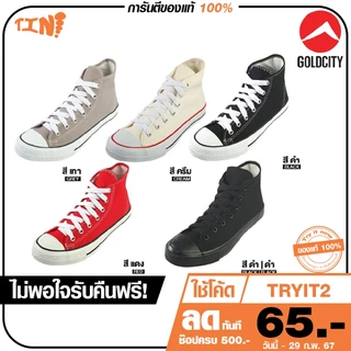 🔥ถูก•แท้•ส่งไว💯Gold City รองเท้าผ้าใบหุ้มข้อ รุ่น1252 ไซต์38-45 คอนเวิร์สหุ้มข้อ