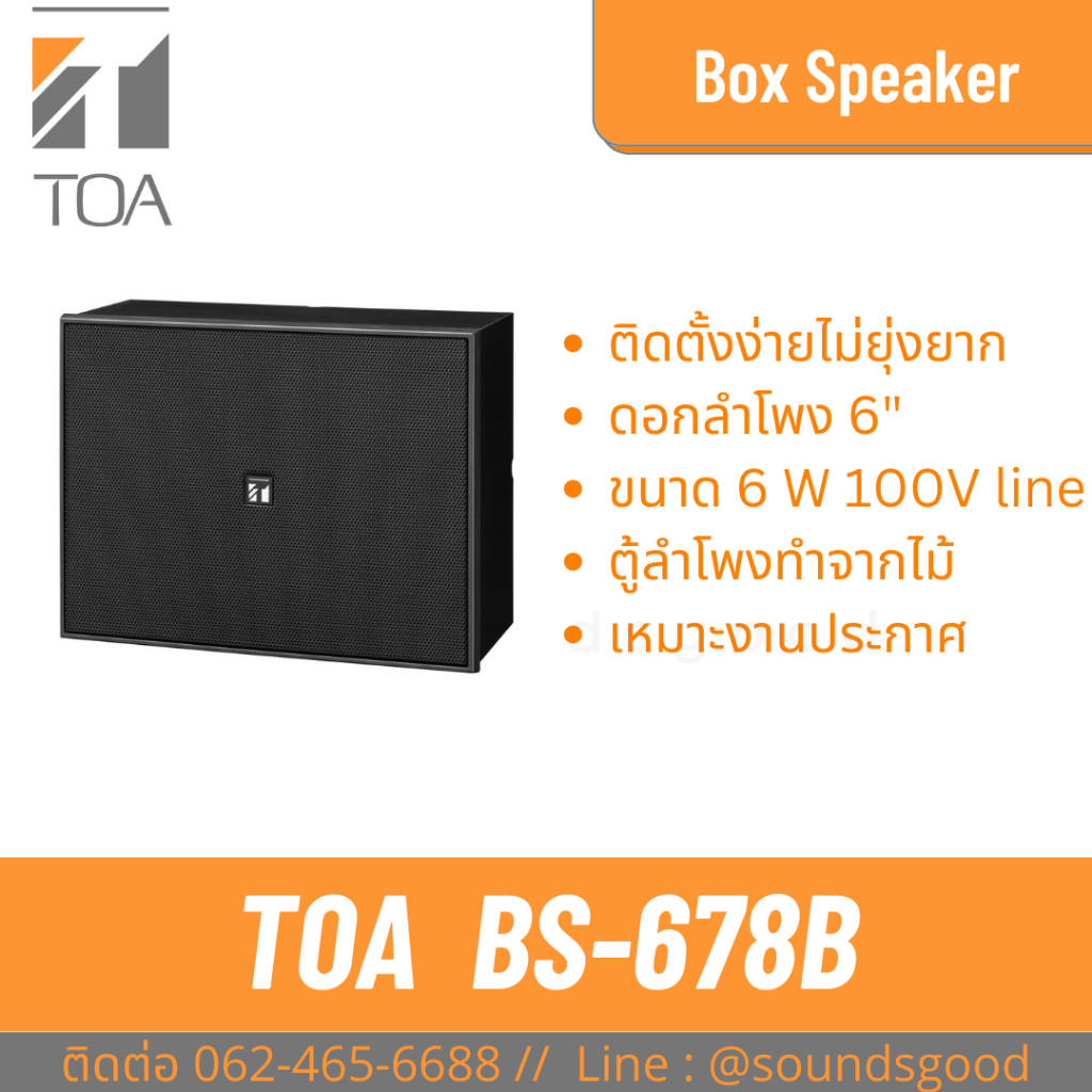 TOA BS-678 BS-678B BS-678BT ลำโพงตู้ติดผนัง 6W 6 วัตต์ ร้านอาหาร คาเฟ่ ร้านกาแฟ ราคาประหยัด