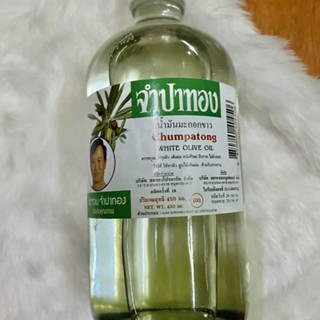 1ขวด จำปาทอง ใส น้ำมันมะกอก ผิว ผม เล็บ สปามือเท้า ผิว olive…