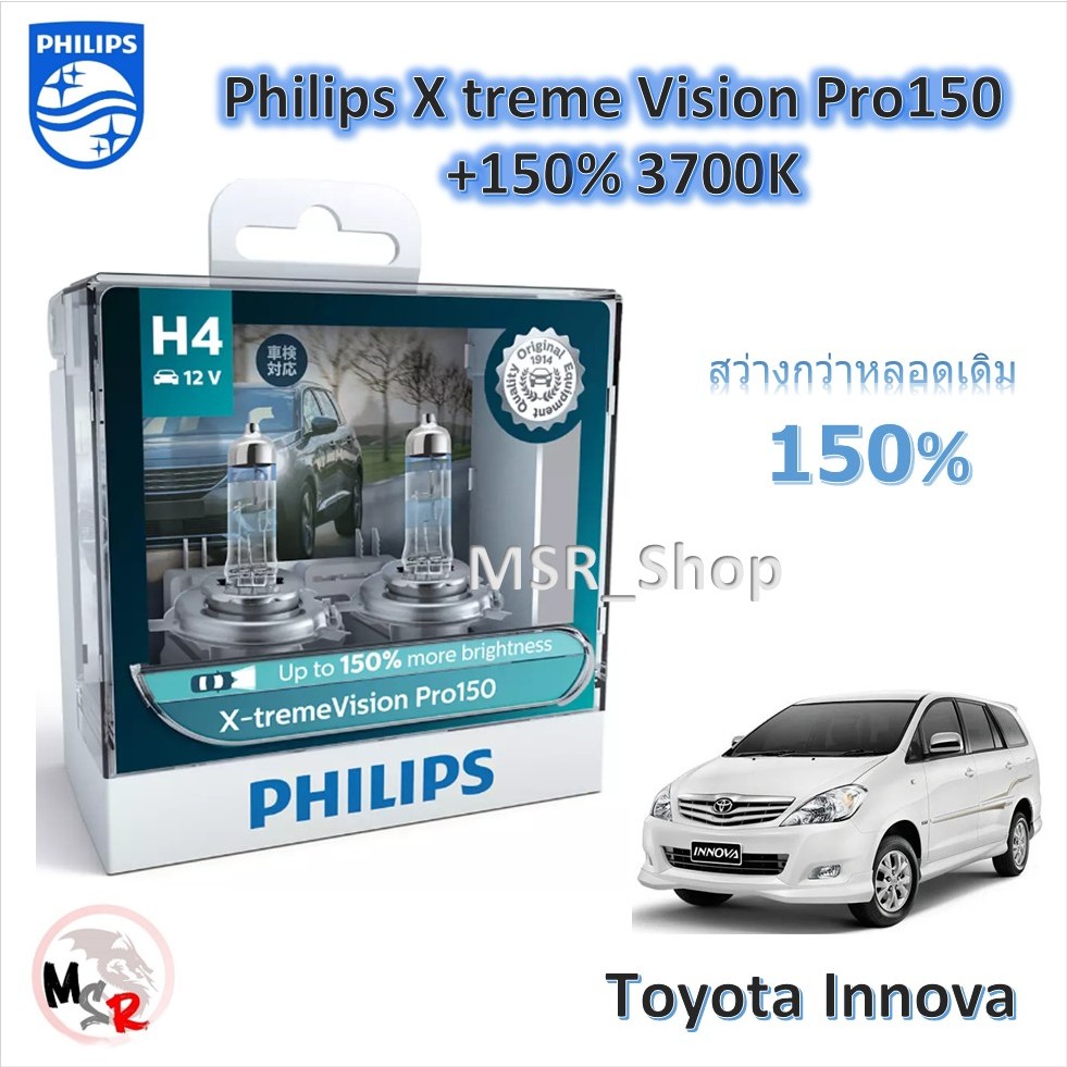 Philips หลอดไฟหน้ารถยนต์ X-treme Vision Pro150 H4 สว่างกว่าหลอดเดิม 150% 3600K Toyota Innova จัดส่ง ฟรี
