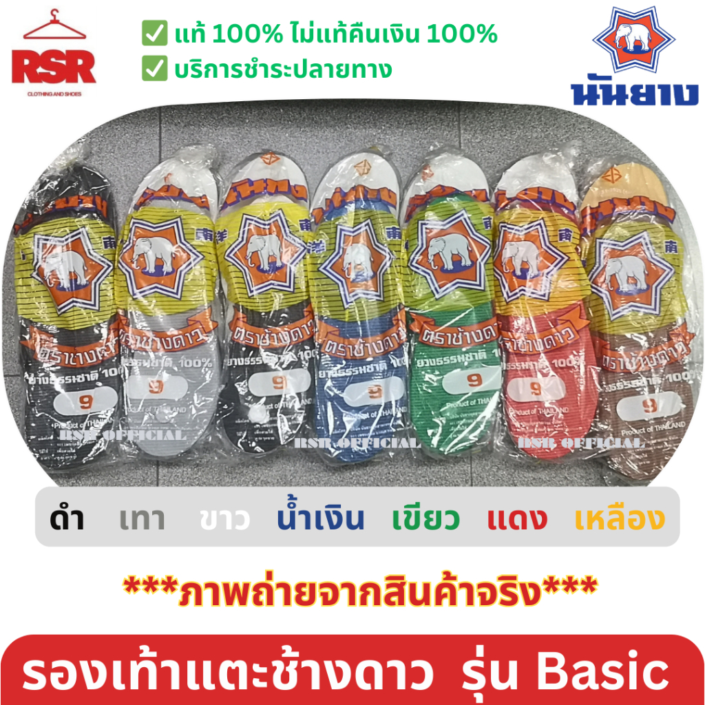 ((ราคา ขายส่ง)) รองเท้าฟองน้ำ ช้างดาว หูคีบ ของแท้ 100% เบอร์ 9-11 ครบ สี รองเท้าแตะ