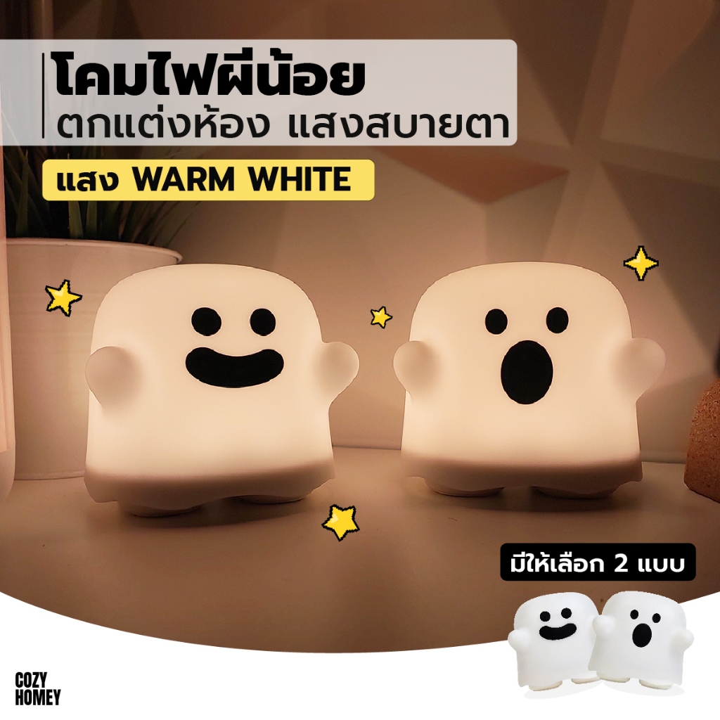 โคมไฟ ผีน้อย น่ารัก ตกแต่งห้อง สร้างบรรยากาศ