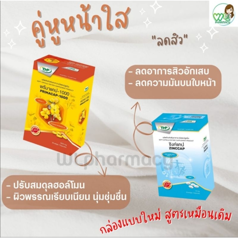 ผลิตภัณฑ์เสริมอาหาร THP ZINCCAP(ซิงค์แคป)+THP PRIMACAP-1000 ลดสิวอักเสบ สิวฮอร์โมน บำรุงผม ลดความมัน
