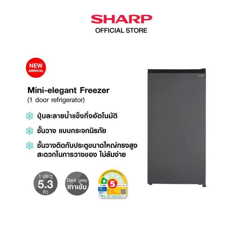 SHARP ตู้เย็นประตูเดียว Mini-elegant Freezer 5.3 คิว สีเทาเข้ม รุ่น SJ-F15ST-DK