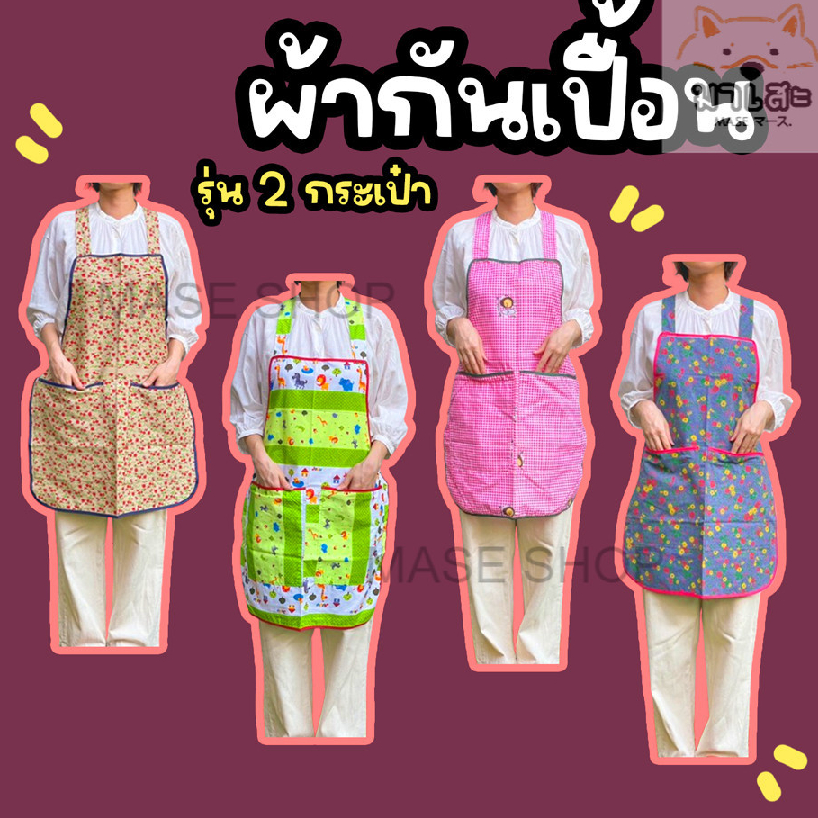 ผ้ากันเปื้อน กันเลอะ สำหรับแม่บ้าน แม่ครัว เชฟ ร้านอาหาร ร้านกาแฟ รุ่นมีช่องกระเป๋า 2 ช่อง มีซิปรูด 1 ช่อง ผ้าตัดอย่างดี