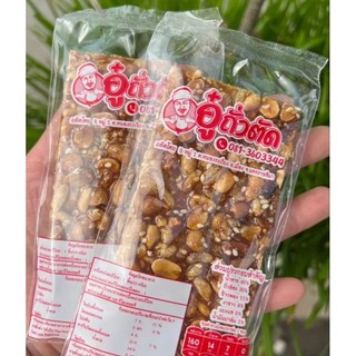 ถั่วตัดอู๋ 🥜🥜🥜 หวาน กรอบ อร่อย 1เซ็ตมี5ชิ้น