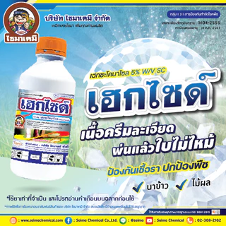 [ยกลัง ส่งฟรี] ยากำจัดเชื้อรา โรคพืช รากเน่า ใบติด ราน้ำค้าง ใบเหลือง ฟังกูราน นอร์ด็อก โฟลิอา ฟอสอีทิล เมทา