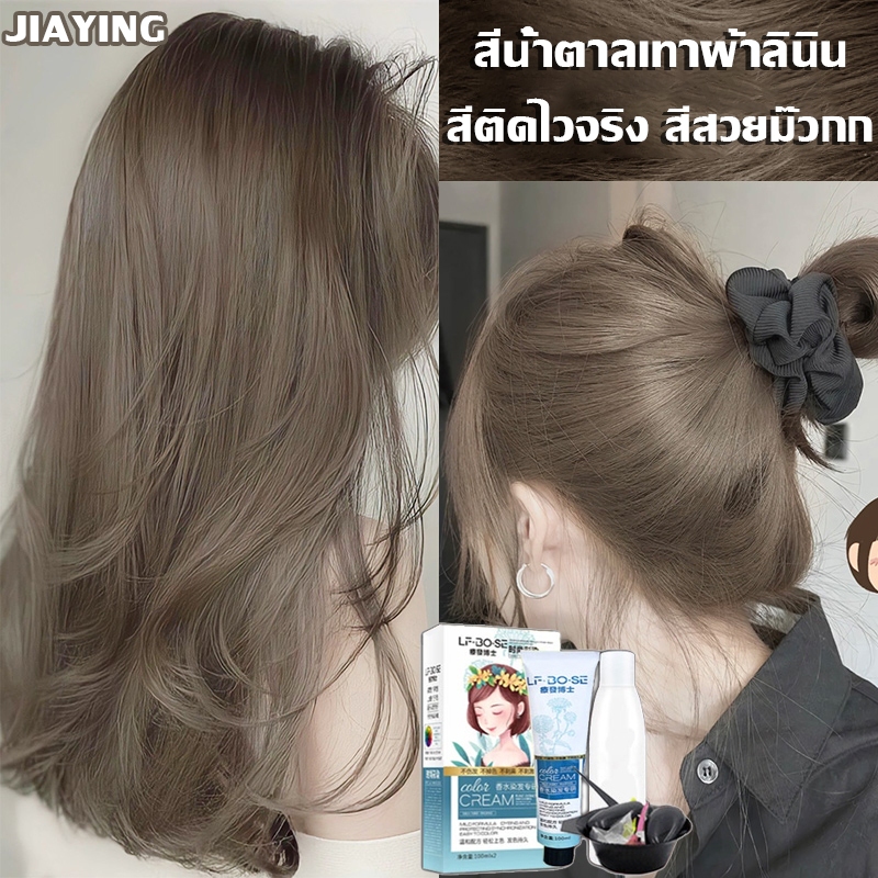 รุ่นใหม่ล่าสุด🤩 JIAYING สีย้อมผม ยาย้อมผม ครีมย้อมผม ใช้ง่ายย้อมสีง่าย มีอุปกรณ์ครบครัน