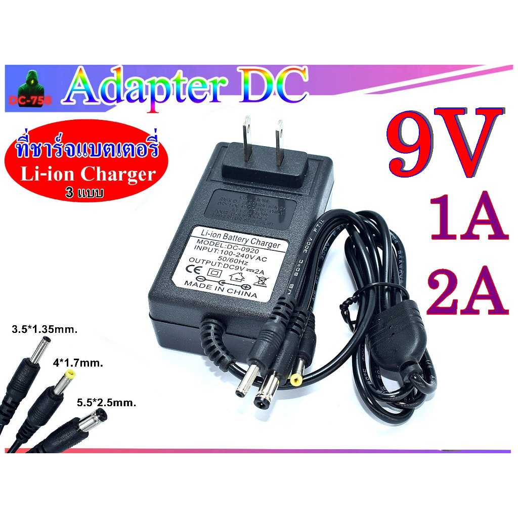9V 1A,2A lithium battery charger Li-ion สำหรับชาร์จแบตเตอรี่ลิเธียม(3 หัวชาร์จ 5.5*2.5 mm,4.0*1.7mm,3.5*1.35mm)