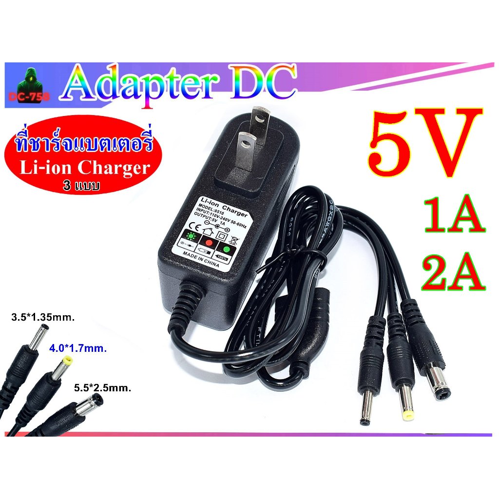 5V 1A,2A lithium battery charger Li-ion สำหรับชาร์จแบตเตอรี่ลิเธียม(3 หัวชาร์จ 5.5*2.5 mm,4.0*1.7mm,3.5*1.35mm)