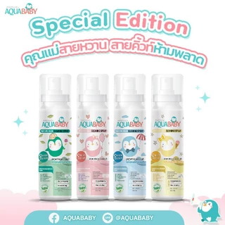 ซื้อ 1แถม 1Special Edition สเปรย์ทำความสะอาดผิวกายสำหรับเด็ก AQUABABY ขนาด 100ml
