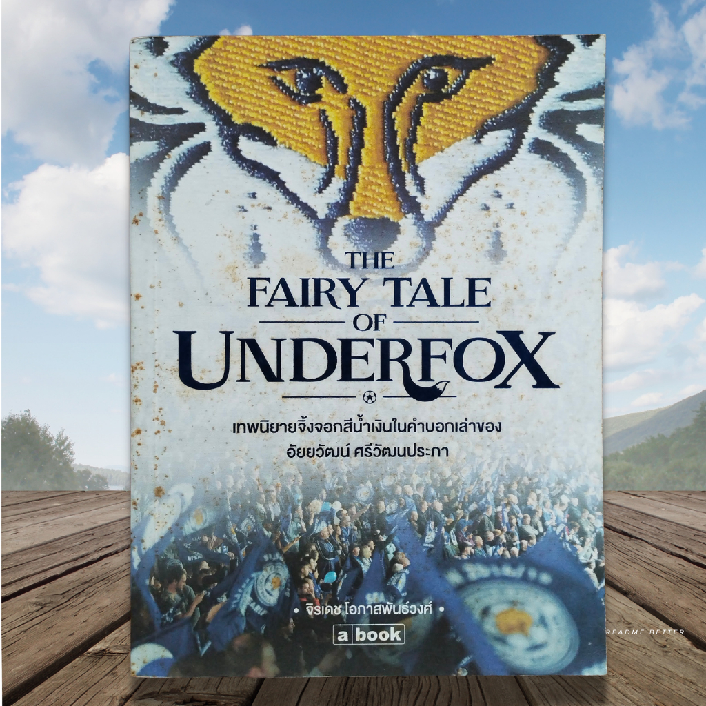 เทพนิยายจิ้งจอกสีน้ำเงิน The Fairy tale of Underfox หายาก สภาพดี ราคาพิเศษ