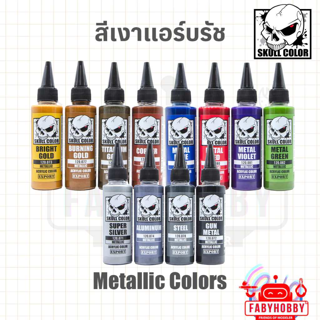 Skull Color - สีเมทัลลิค Metallic Color สีอะคริลิคแลคเกอร์ สีแอร์บรัช โมเดล กันดั้ม กันพลา หุ่นยนต์