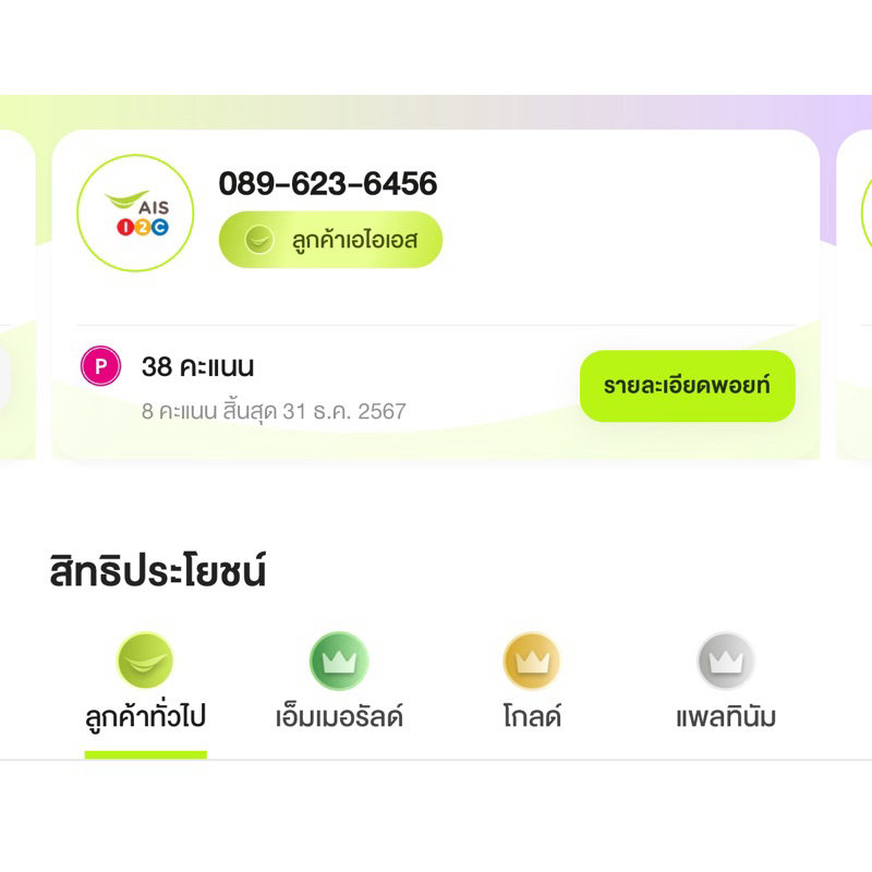 เบอร์มงคล ลงท้าย 456