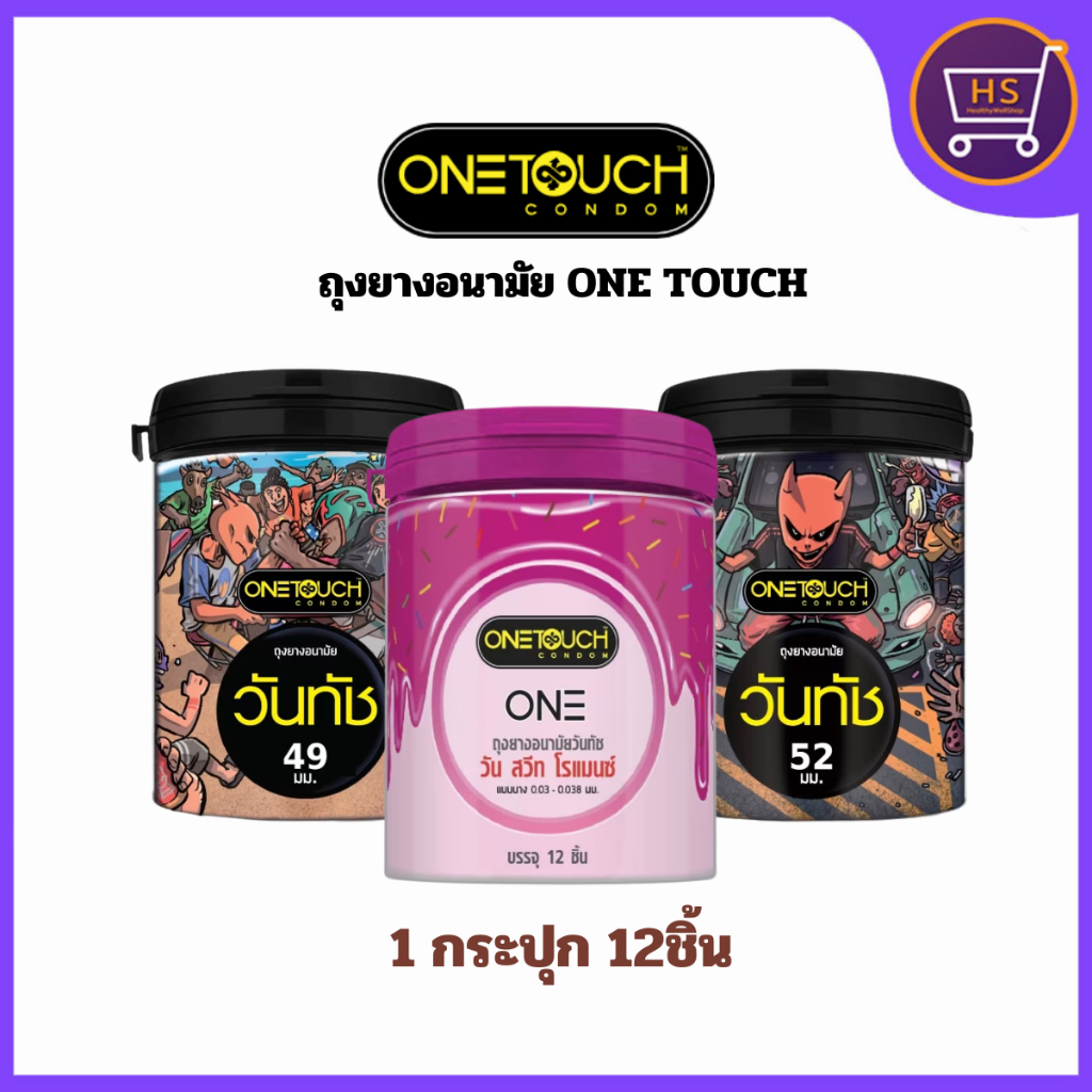 ONE TOUCH รวมรุ่น แบบกระปุก ขนาด 49-52 มม.บรรจุ 12 ชิ้น ไม่ระบุสินค้าหน้ากล่องแน่นอน!!