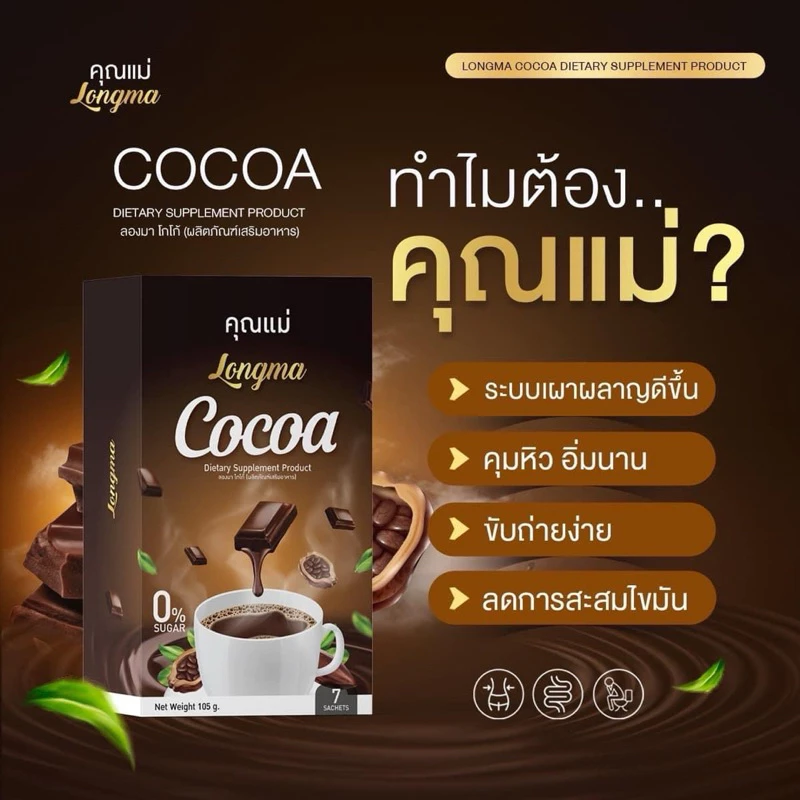 [พร้อมส่ง+ลด50%ในไลฟ์] กาแฟคุณแม่ Coffee โกโก้คุณแม่ คุมหิวอิ่มนาน บล็อกเบิร์นน้ำตาล ช่วยขับถ่ายง่าย thumbnail 9