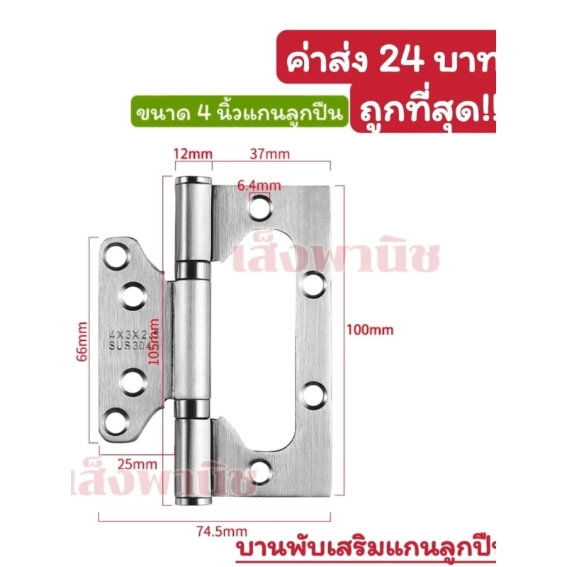 (‼️ขายดีที่สุด,ราคาถูกที่สุด‼️)บานพับผีเสื้อ บๅนพับซ้อนปีกแสตนเลส304แท้100%,ไม่ต้องเซาะวงกบ,ขนาด 4"×3"×2.5พร้อมส่งจากไทย