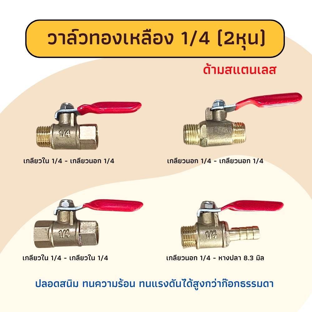 บอลวาล์วสีแดง บอลวาล์วทองเหลือง  1/4" วาล์วลม วาวลม  วาวทองเหลือง ขนาด 2 หุน ก๊อกลม วาล์วเปิดปิดน้ำ