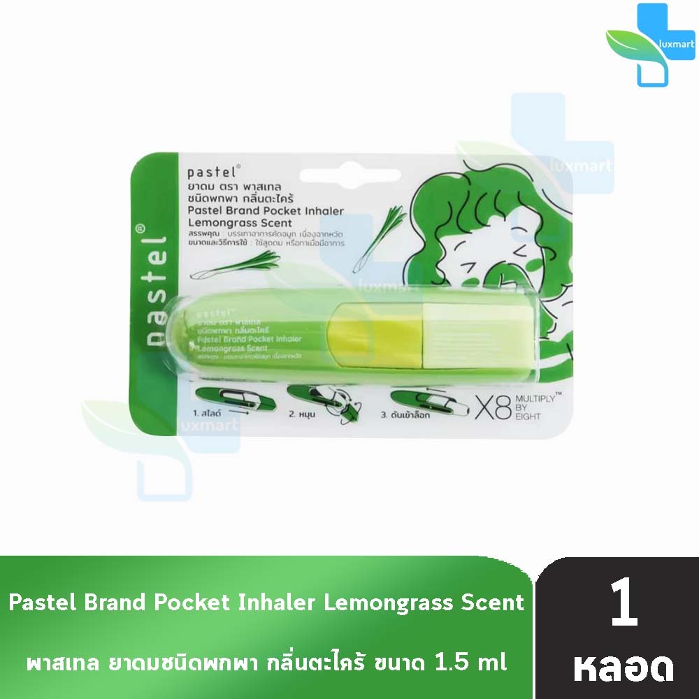 Pastel ยาดม พาสเทล ชนิดพกพา กลิ่น ตะไคร้ 1.5มล. [1 หลอด สีเขียว] Pocket Inhaler Lemongrass Scent