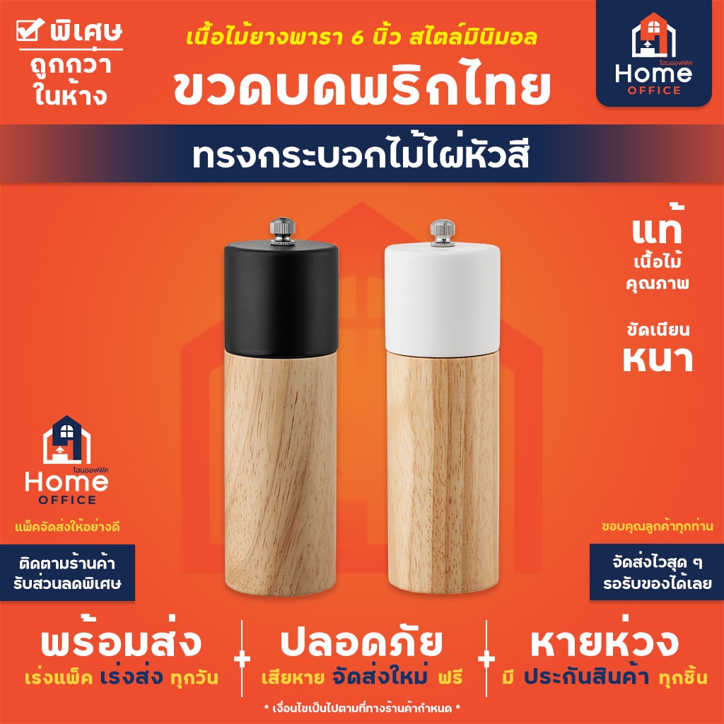 Home Office ขวดบดพริกไทย (ทรงกระบอกไม้ไผ่หัวสี) เนื้อไม้ยางพารา 6 นิ้ว แกนบดเซรามิก ขวดบดพริกไทยไม้ เม็ดพริกไทย
