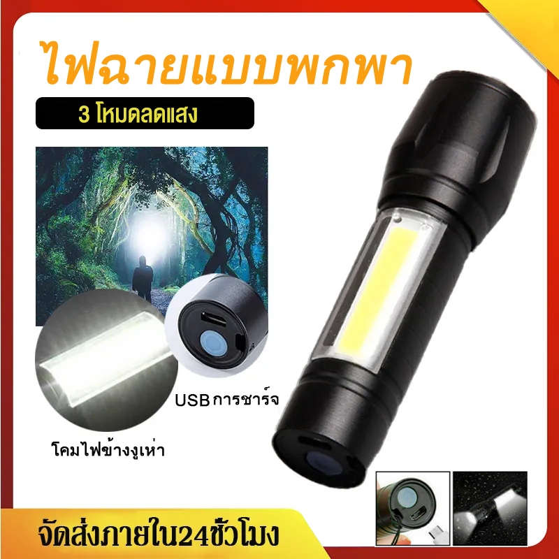 IanShop【รับประกัน10ปี】3 โหมดไฟฉาย LED ขนาดเล็ก ปรับไฟสูงได้ กันน้ำ กันกระแทก น้ำหนักเบา ง่ายต่อการพก