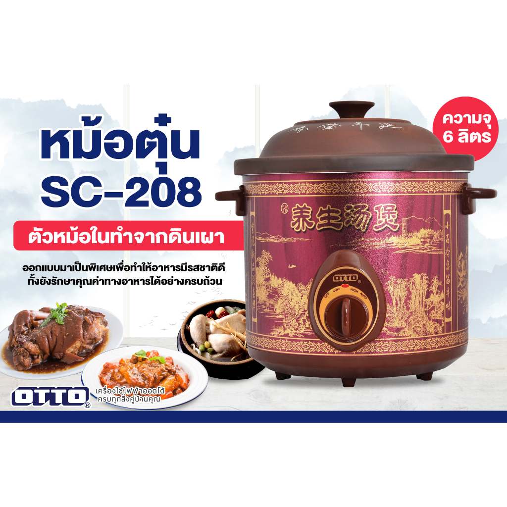 หม้อตุ๋น SC-208 หม้อตุ๋นไฟฟ้า ทำจากดินเผา ดีไซน์สวยทันสมัย ง่ายต่อการใช้งาน สินค้าคุณภาพ พร้อมส่ง รับประกัน 1 ปี