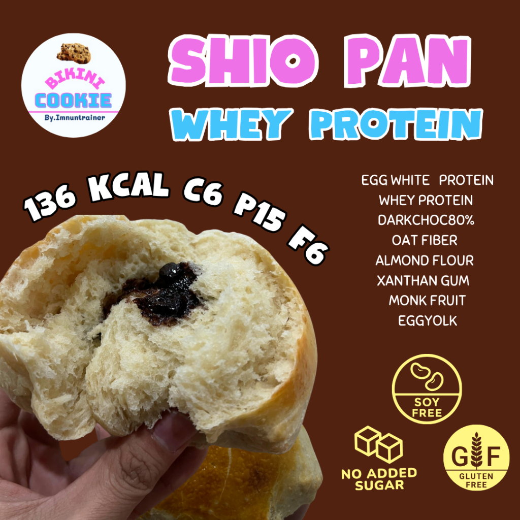 (สั่งเจลเย็นด้วยนะคะ) protein shio pan by trainer nun bikini cookie