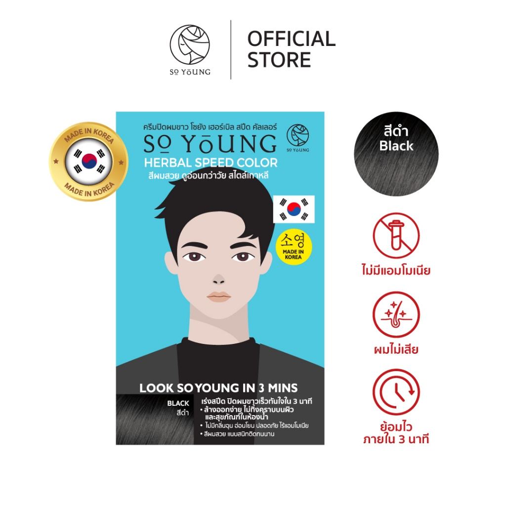 So Young Herbal Speed Color Men - สี Black (1 กล่อง)