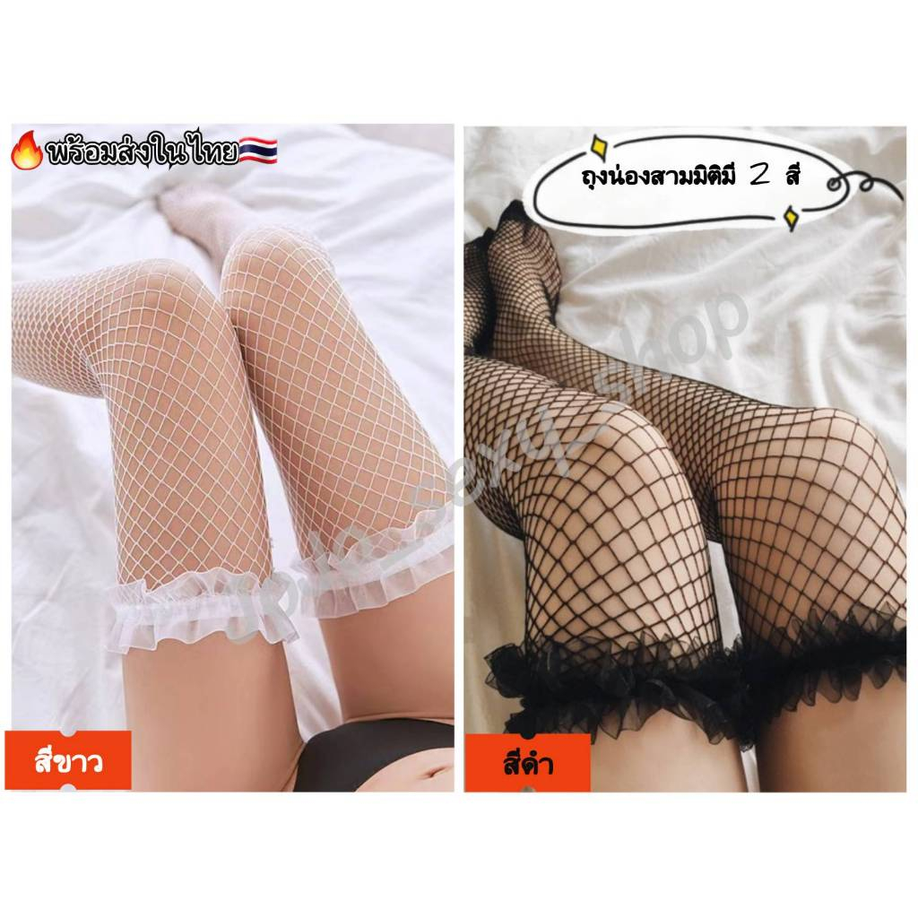 🔥พรีเมี่ยม🔥 ถุงน่องตาข่ายสามมิติ ดำ/ขาว คอสเพลย์ ถึงเข่า เกินเข่า ยืดอย่างดี ถุงน่องตาข่ายสีดำ ส่งจากไทย 01SW-HSWXL
