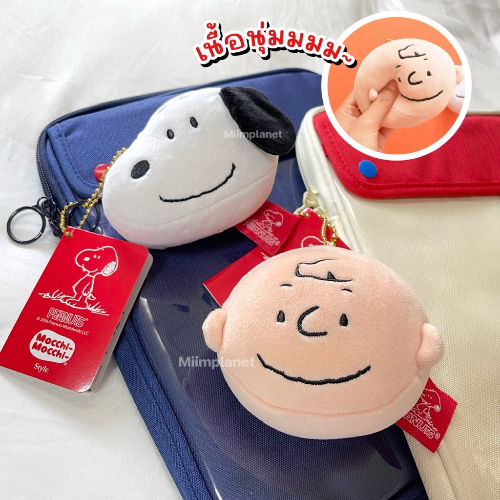 (พร้อมส่ง) พวงกุญแจ ตุ๊กตา เนื้อนุ่ม มีถุงคลุมหัว ลาย SNOOPY & CHARLIE สนูปปี้ ชาร์ลี ของขวัญ คู่รัก