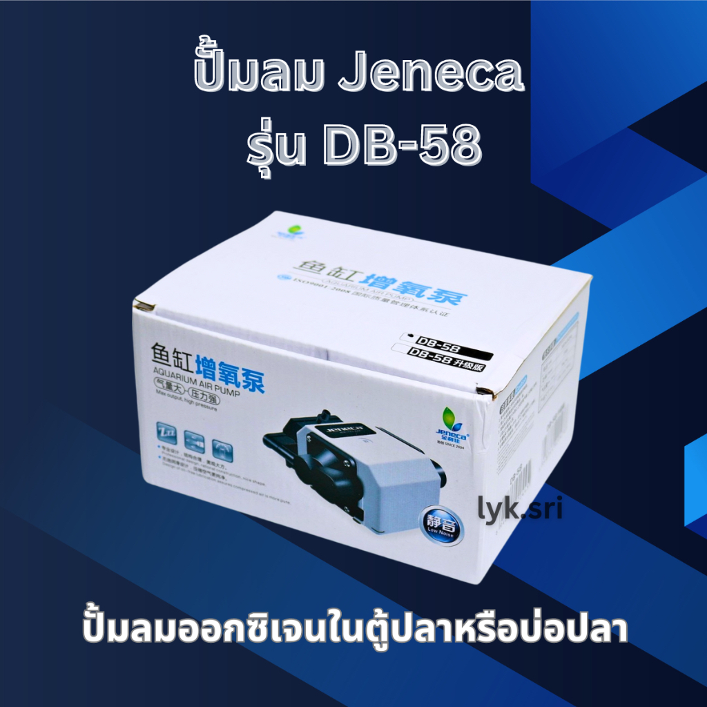 ปั้มลม Jeneca รุ่น DB-58