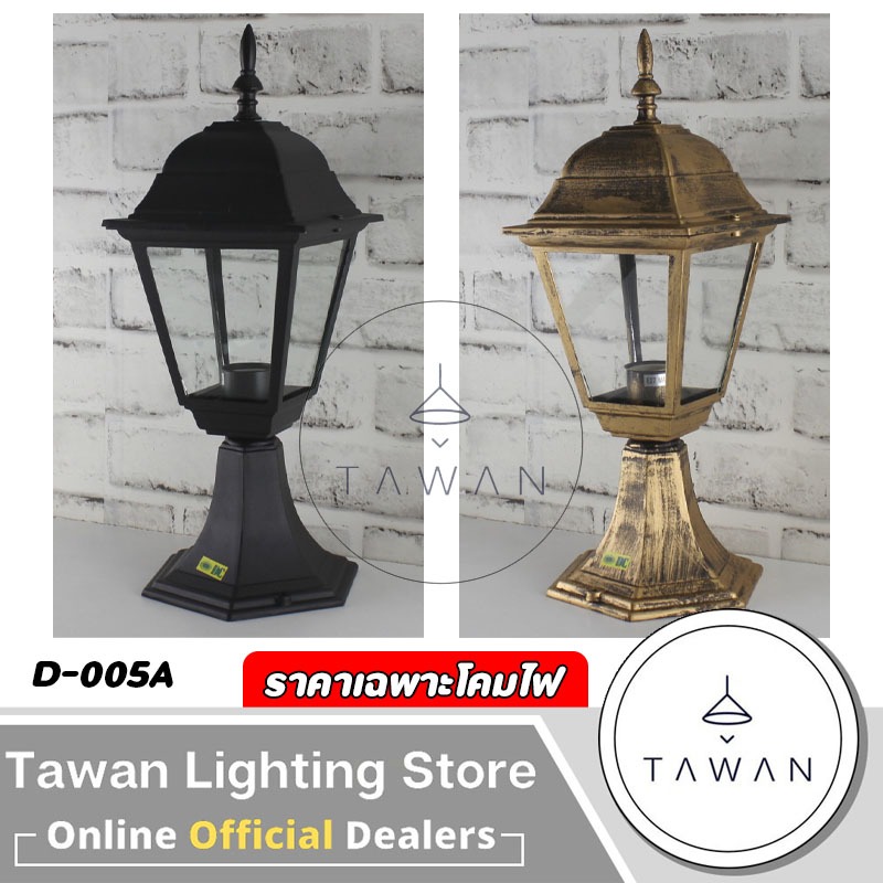 DC โคมไฟหัวเสาภายนอก ขั้วE27 สีดำ สีทอง รุ่น D00 *ราคาเฉพาะโคมไฟ* ราคา ถูกที่สุด ดีลบีเคเค แกลเลอรีภาพที่ 3