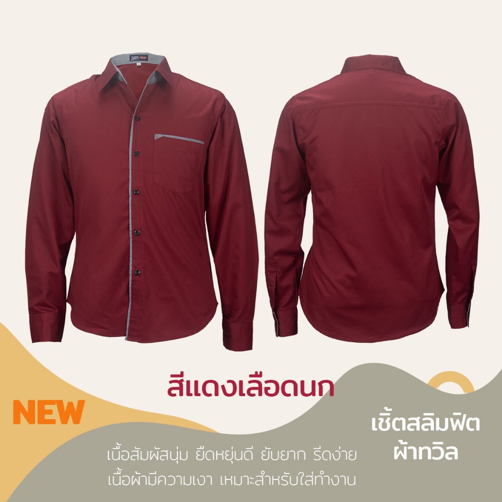 เสื้อเชิ้ตคอปกแขนยาว ผ้าทวิล สีแดงเลือดนก