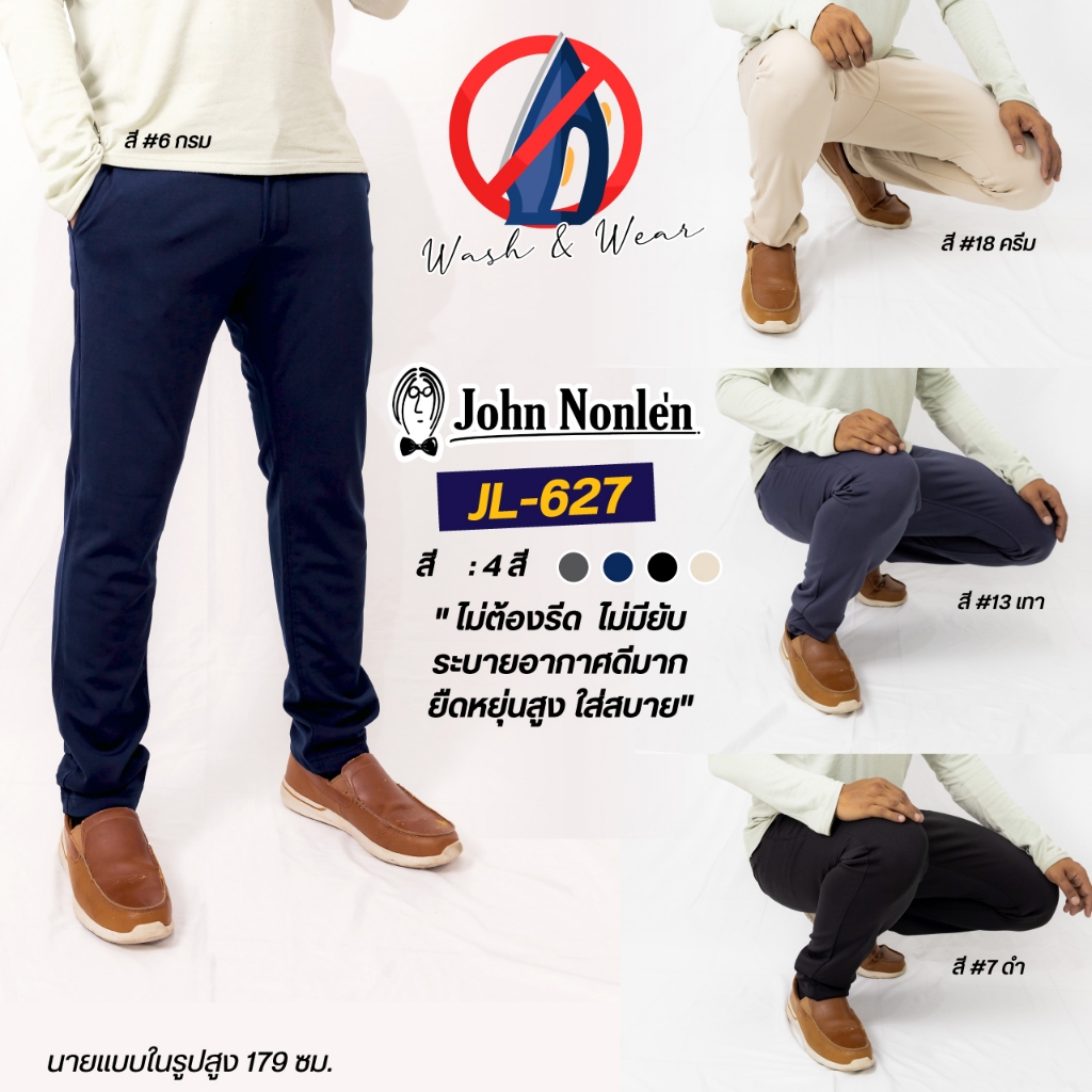 John Nonlen กางเกงขายาว ชิโน ผ้ายืดมาก ไม่ต้องรีด ระบายอากาศสุดยอด ทรงกระบอกเล็ก JL-627