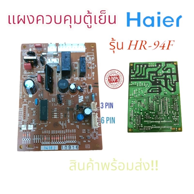 😍แผงควบคุมตู้เย็น Haier/ไฮเออร์👈ของใหม่ตรงปก/สินค้าพร้อมส่งคับ!!