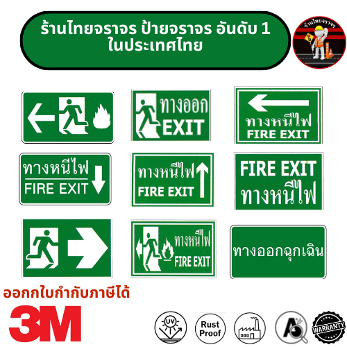 ป้ายทางหนีไฟ ขนาด 20x30 Cm อลูมิเนียม 1.2 mm.  3M สะท้อนแสง