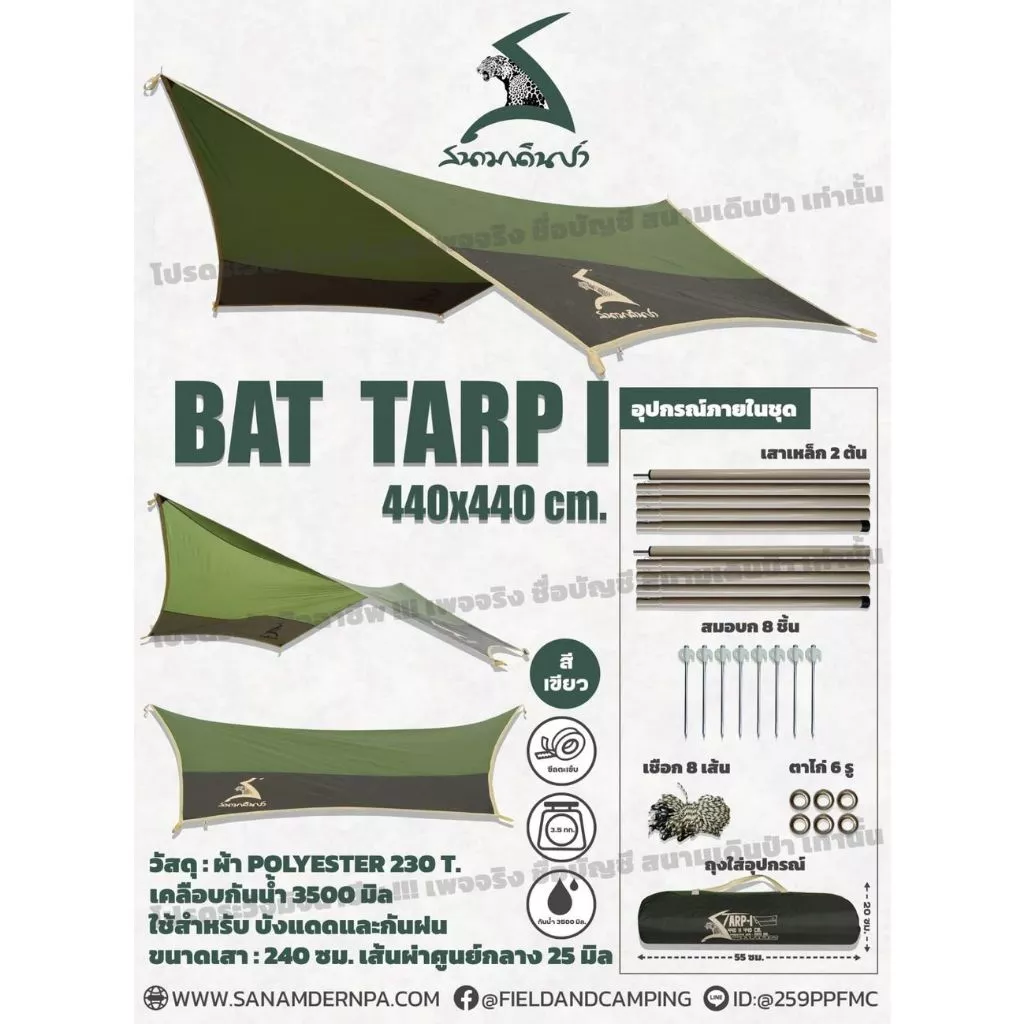 HEX TARP I 440x440 Bat Tarp ฟรายชีท Jeep Camping thumbnail 5