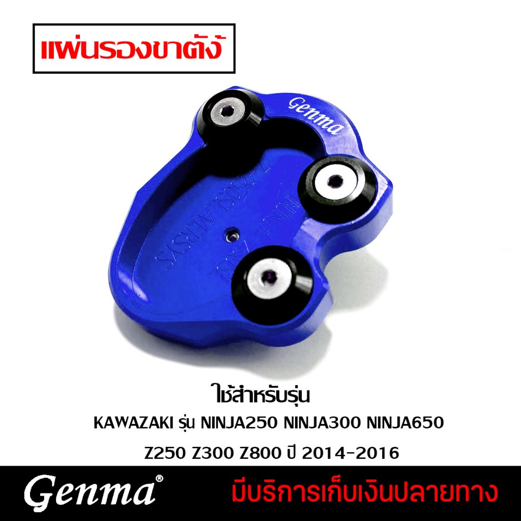 แผ่นรองขาตั้ง รองขาตั้ง KAWAZAKI รุ่น NINJA250 NINJA300 NINJA650 Z250 Z300 Z800 ปี 2014-2016 แบรนด์ 